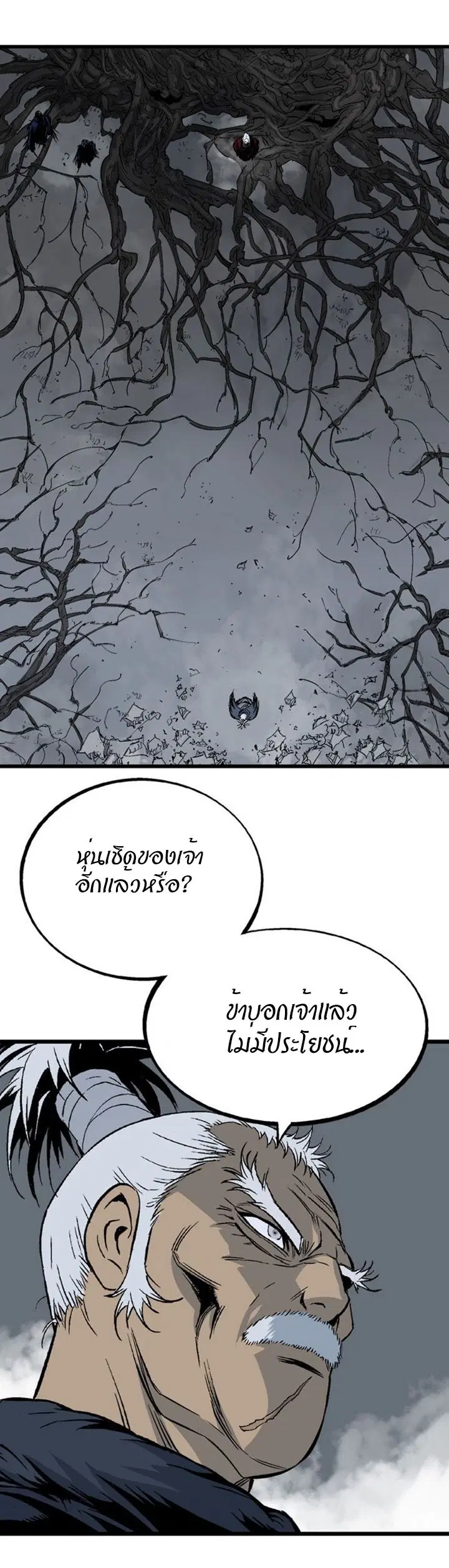 Gosu ตอนที่ 201 หน้า 24