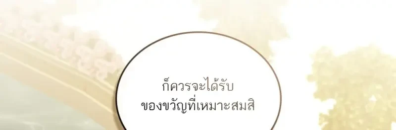 Reborn as the Enemy Prince เกิดใหม่เป็นเจ้าชายในประเทศศัตรู ตอนที่ 103 หน้า 23