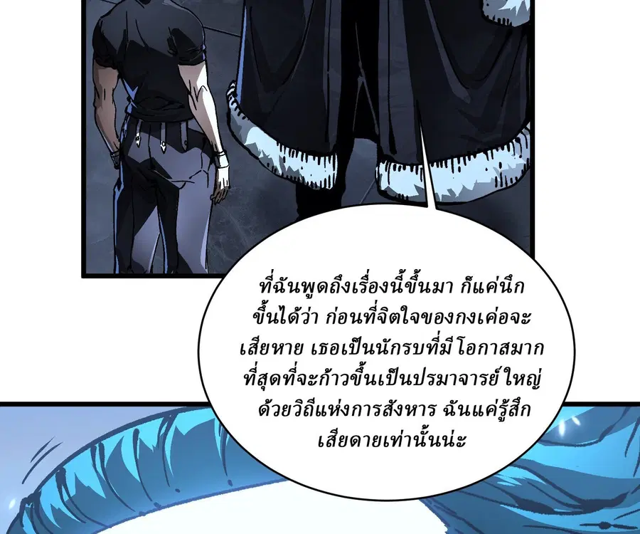Martial Evolution: Start by Awakening the King of Monsters ตอนที่ 66 หน้า 63