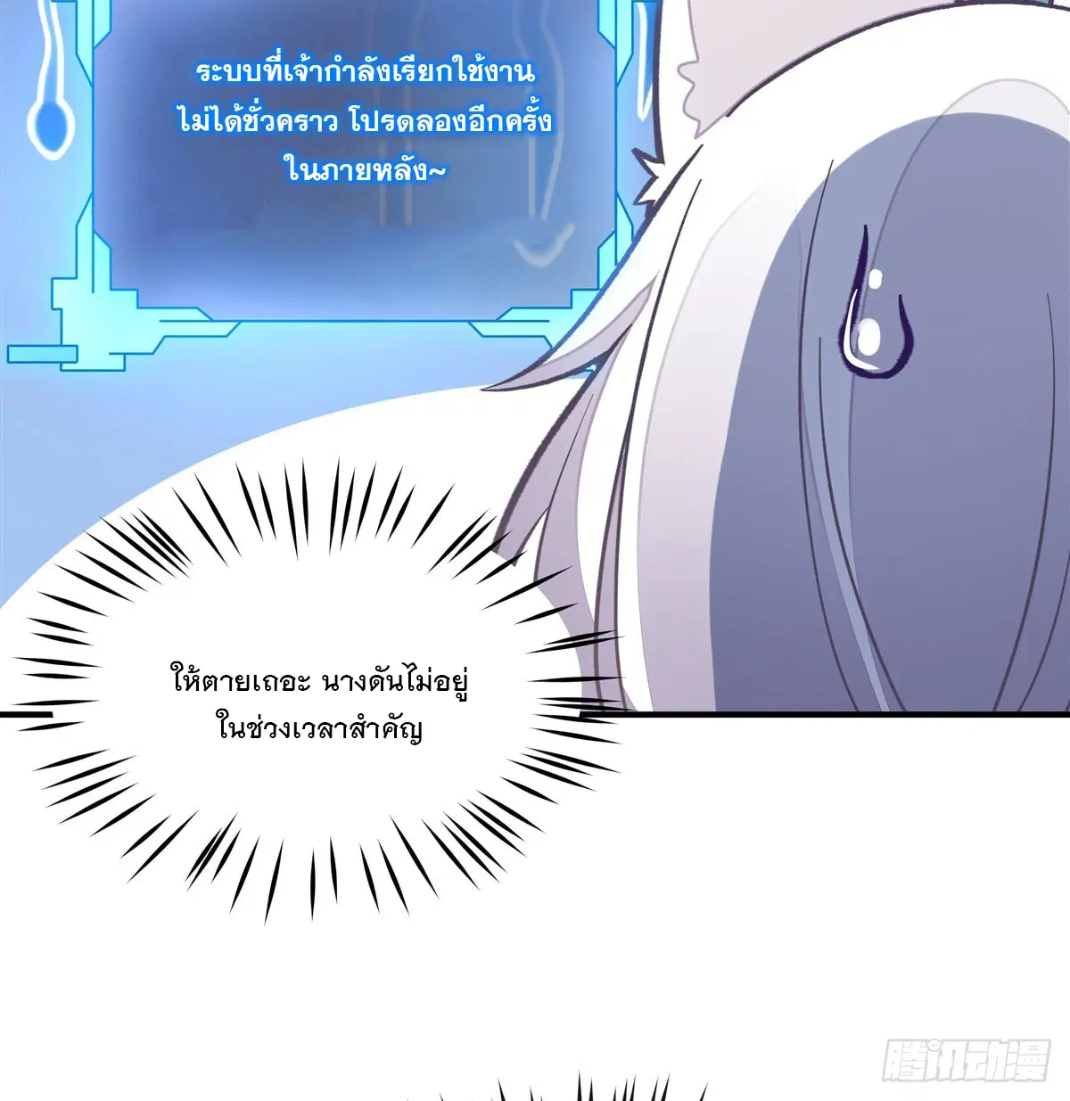My Female Disciples are all Future Masters of the Heavens ตอนที่ 168 หน้า 34
