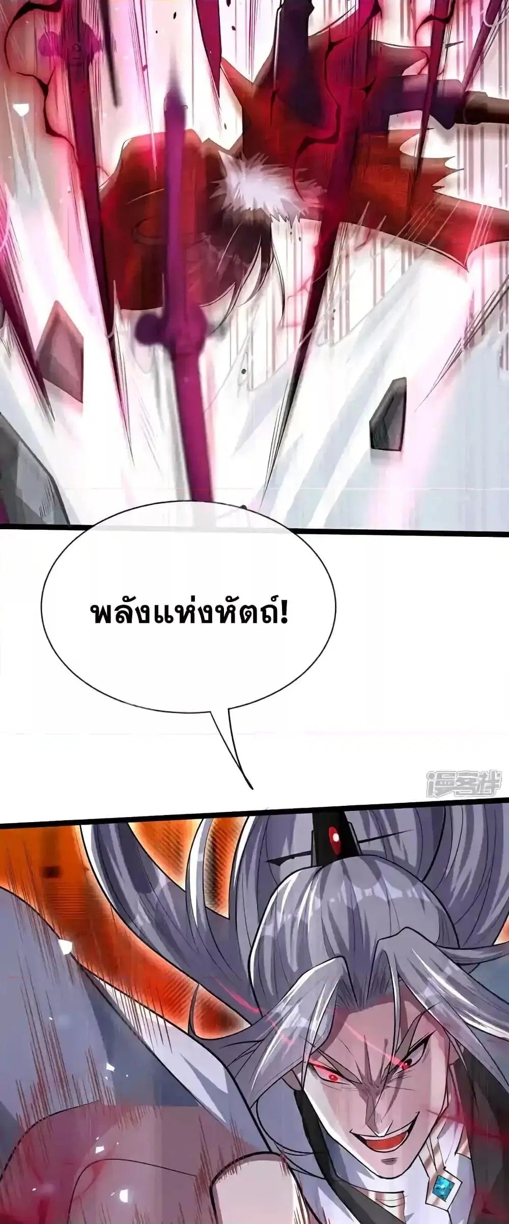 The Ten Great Emperors At The Beginning Are All My Apprentices ตอนที่ 141 หน้า 8