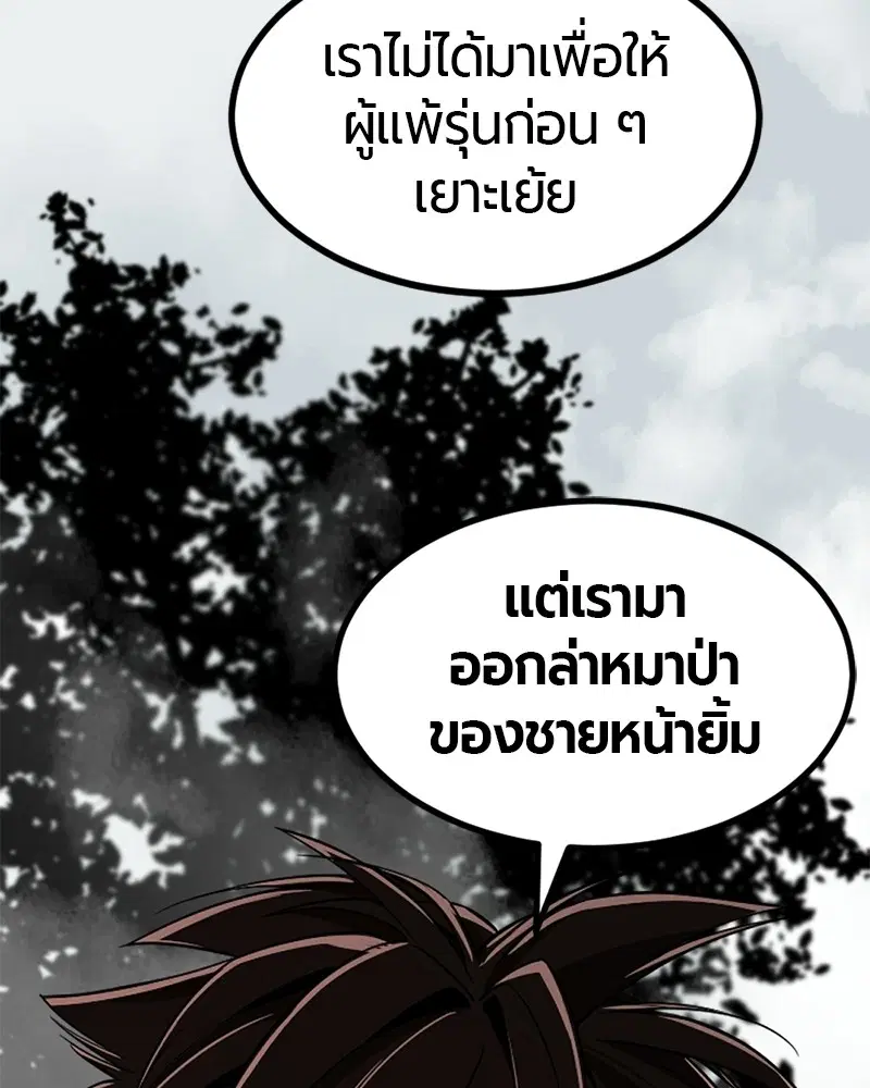 HERO KILLER ตอนที่ 66 หน้า 149