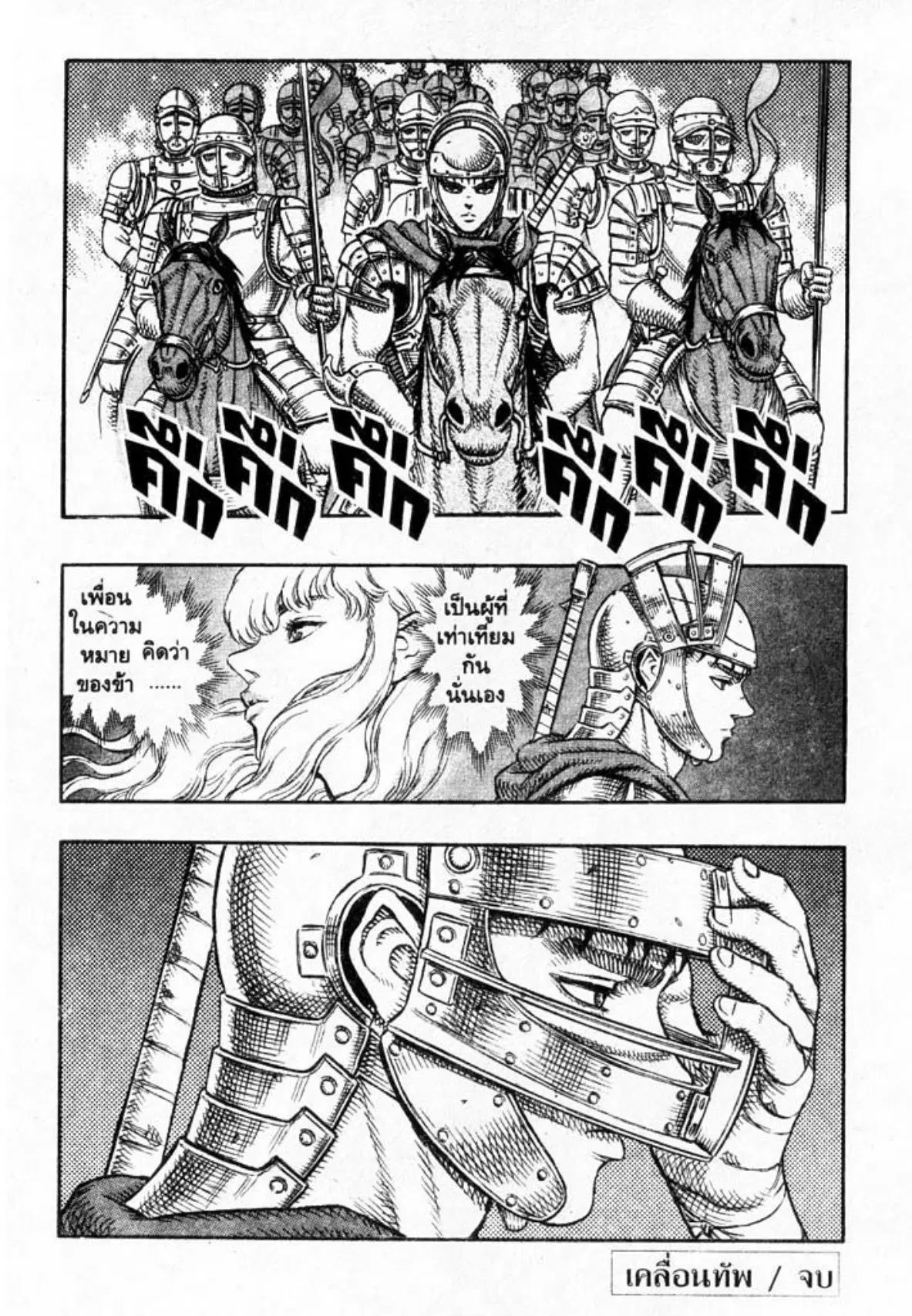 Berserk ตอนที่ 29 หน้า 20