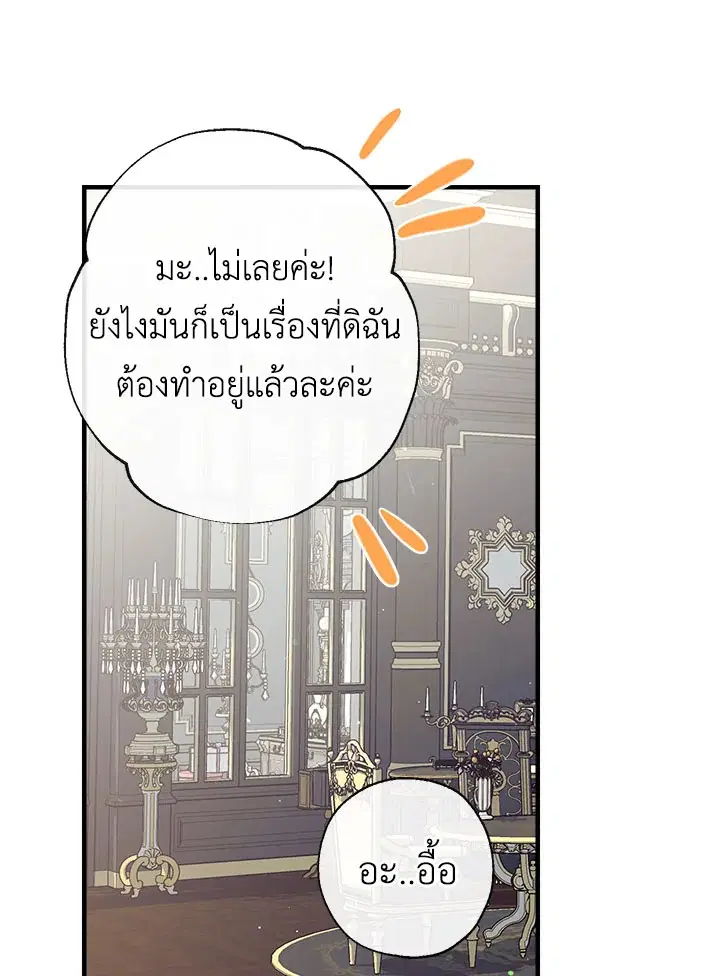 Can We Become a Family? ตอนที่ 32 หน้า 30