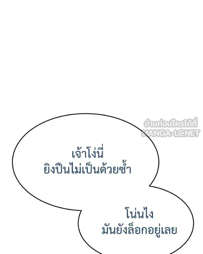 Baek XX ตอนที่ 112 หน้า 97