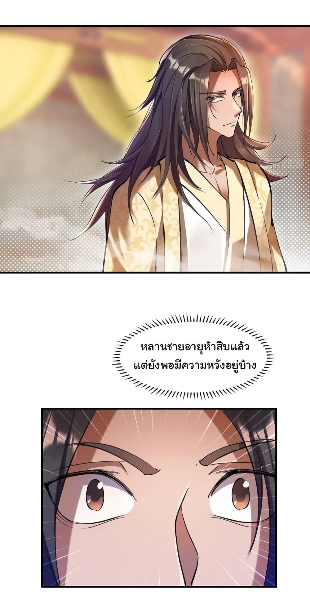 When The System Opens After The Age Of 100 ตอนที่ 1 หน้า 49