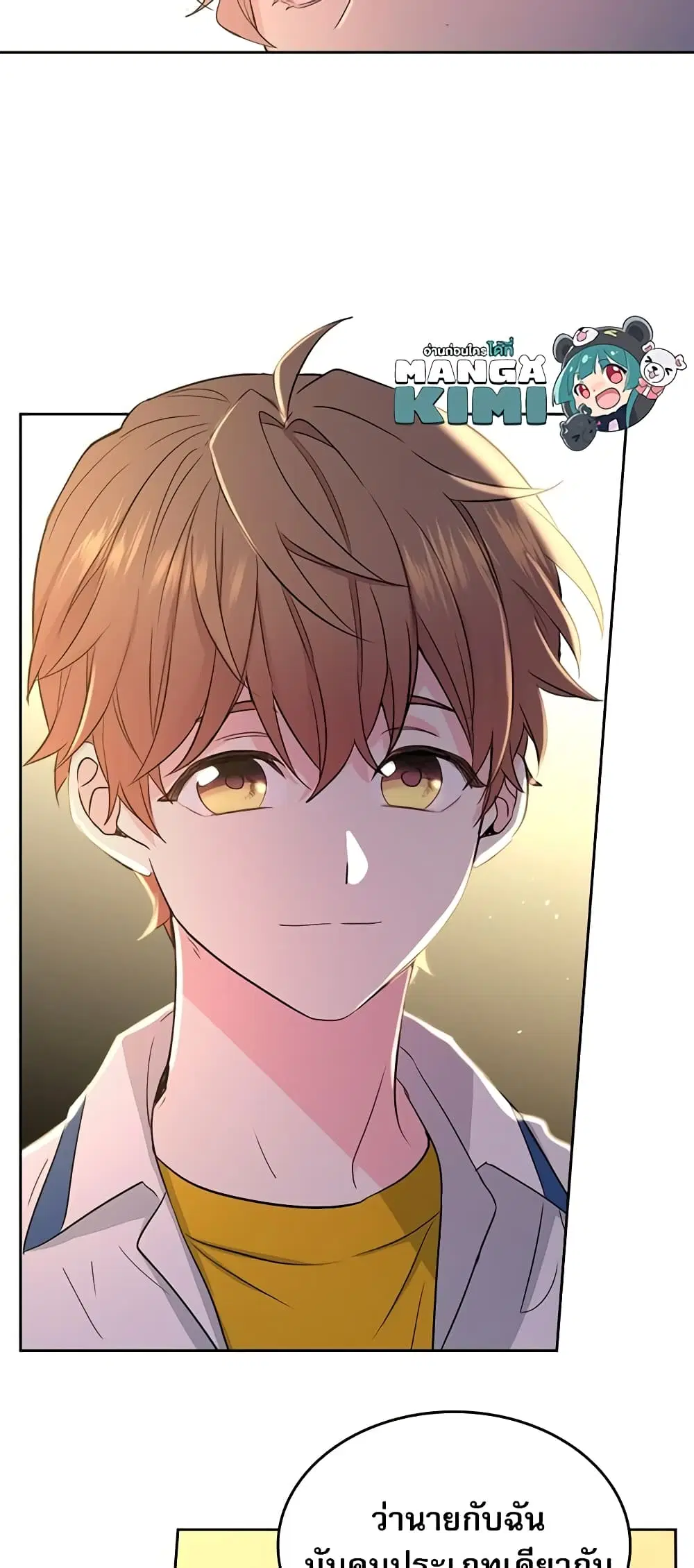 My Life as an Internet Novel ตอนที่ 88 หน้า 21