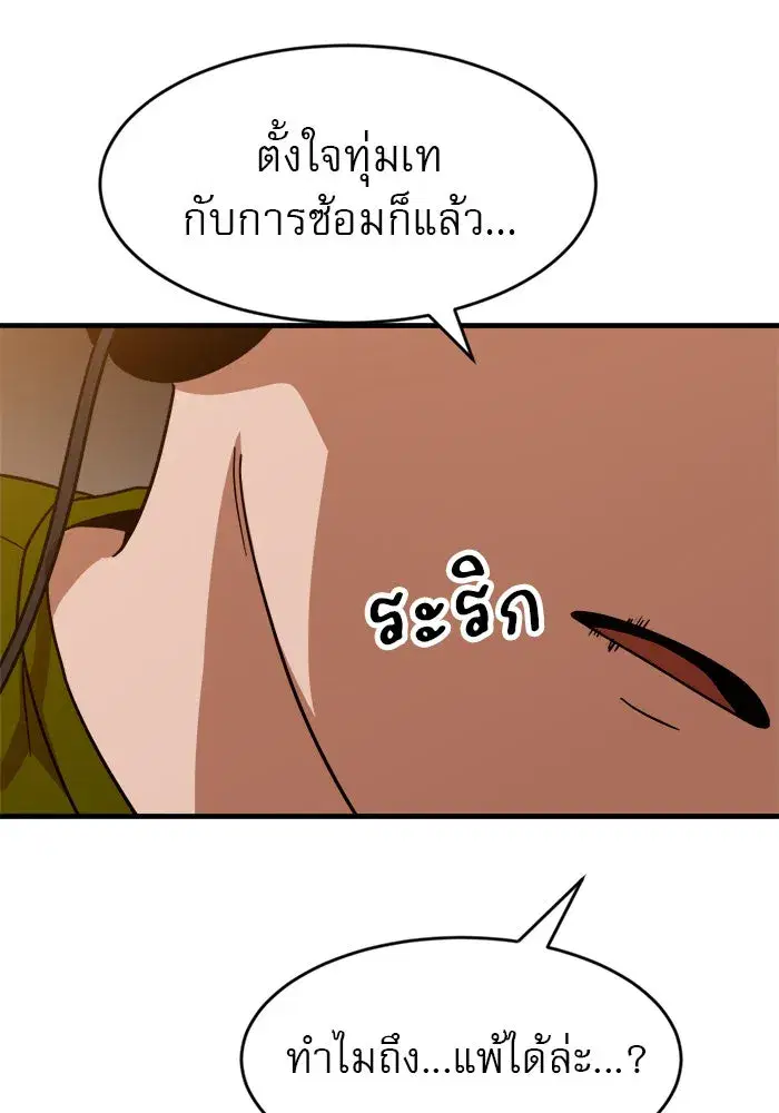 Double Click ตอนที่ 63 หน้า 140