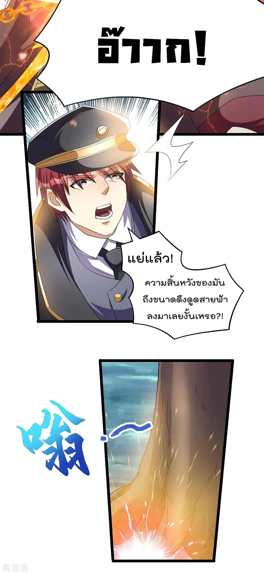 Immortal King of City ตอนที่ 150 หน้า 17