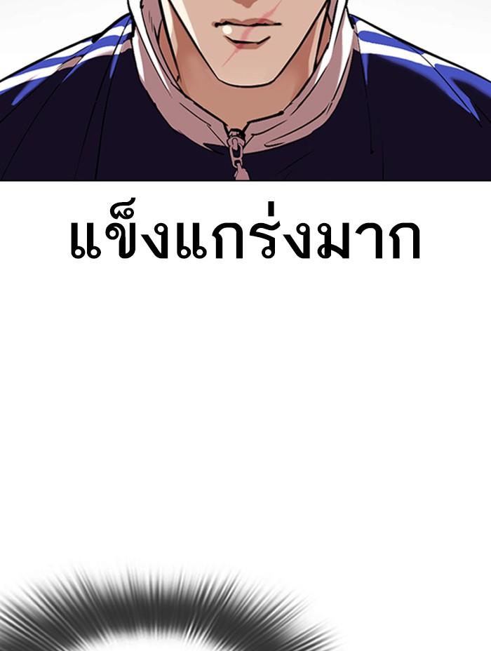 Lookism ตอนที่ 333 หน้า 76