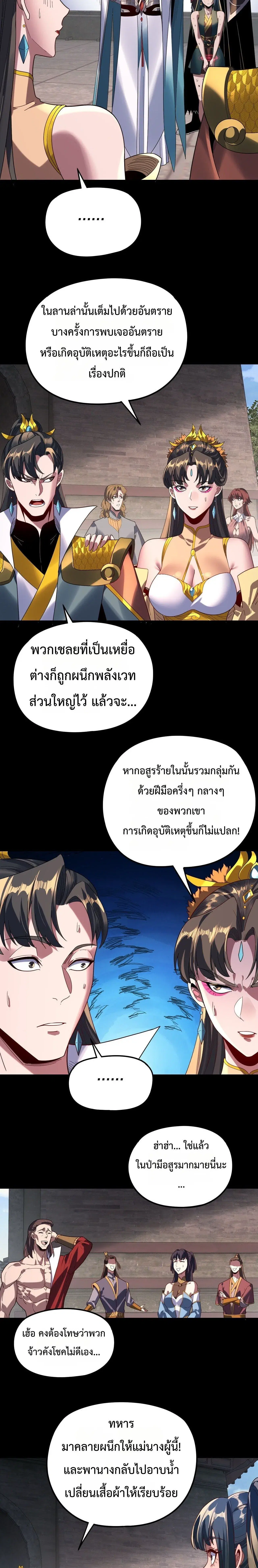 Villain is here ตอนที่ 289 หน้า 8