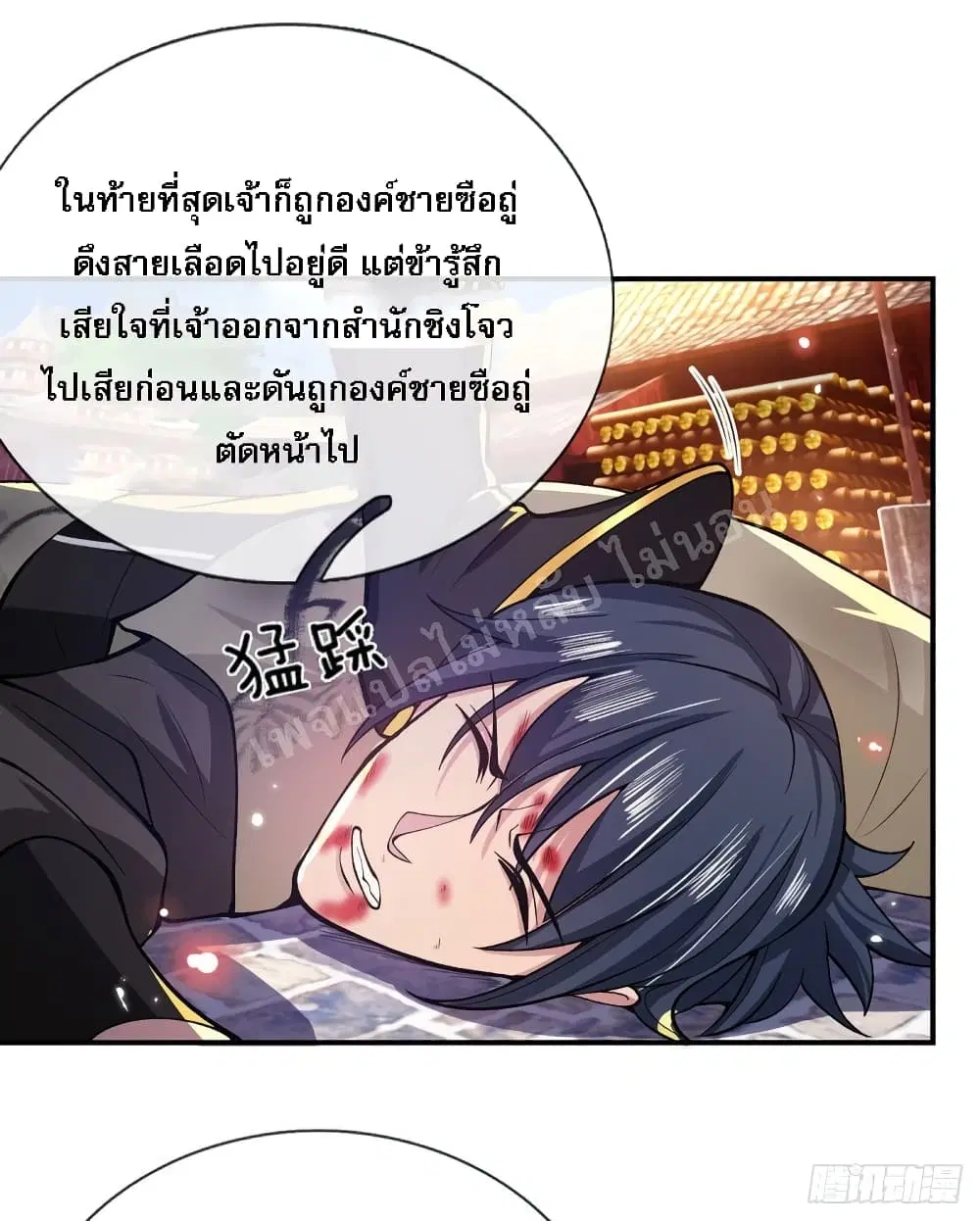 Royal God of War, Rising Dragon ตอนที่ 30 หน้า 32