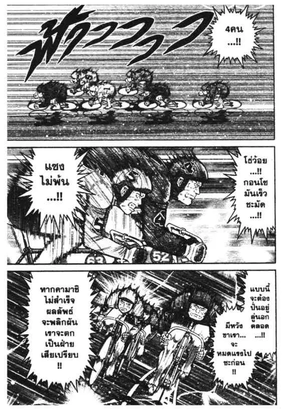 Odds GP! ตอนที่ 185 หน้า 5
