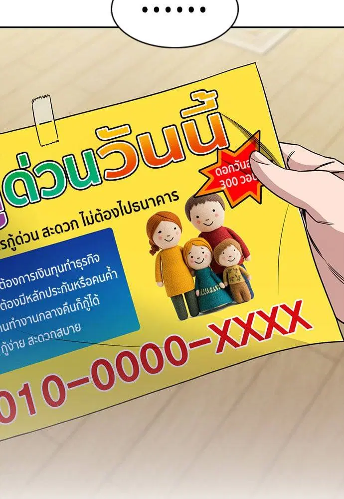 True Education ตอนที่ 162 หน้า 95