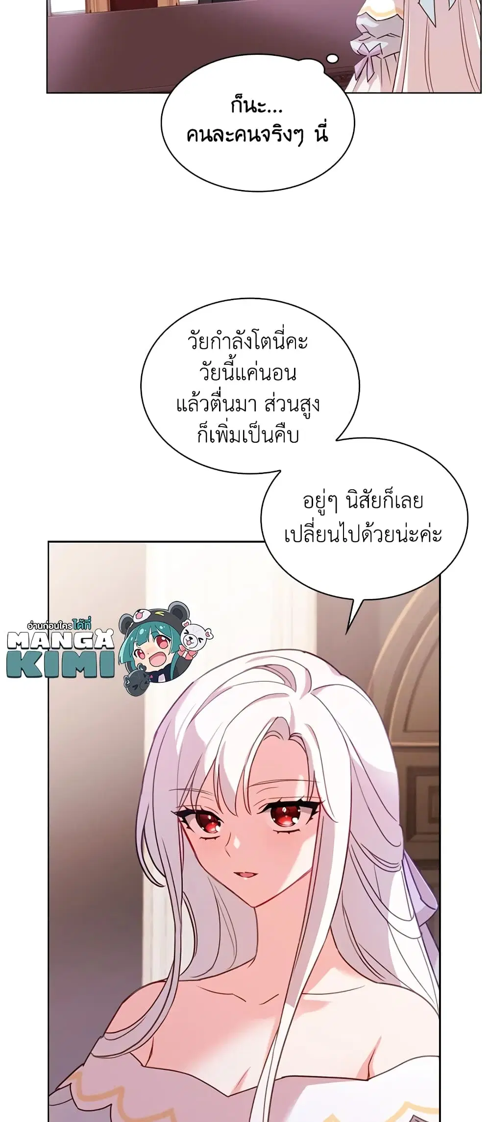 The Lady Needs a Break ตอนที่ 3 หน้า 16