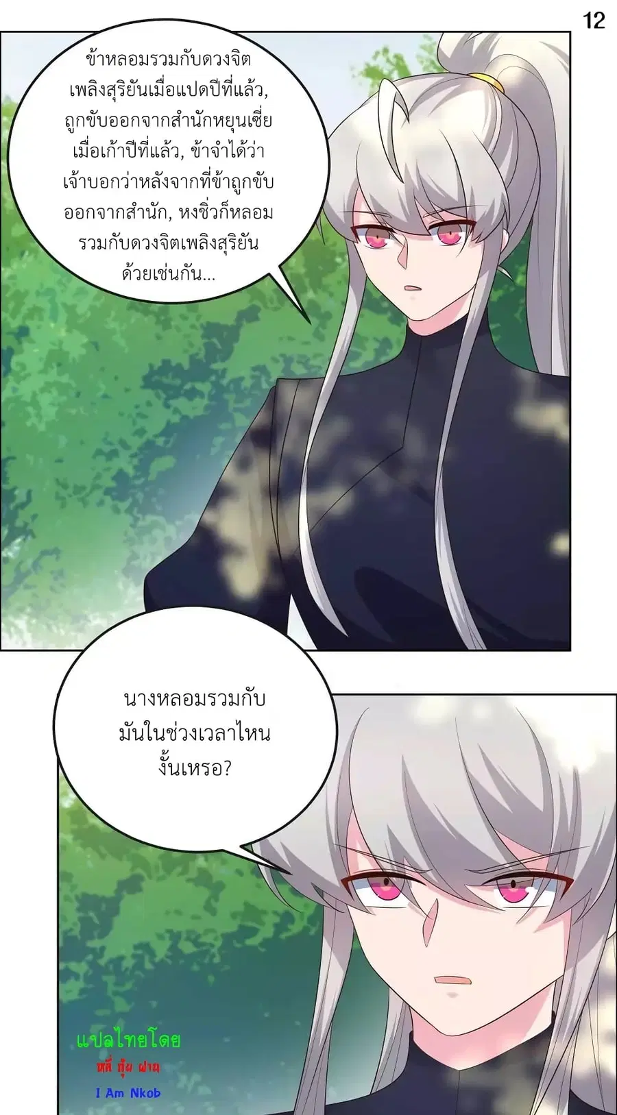 Above All Gods ตอนที่ 186 หน้า 14
