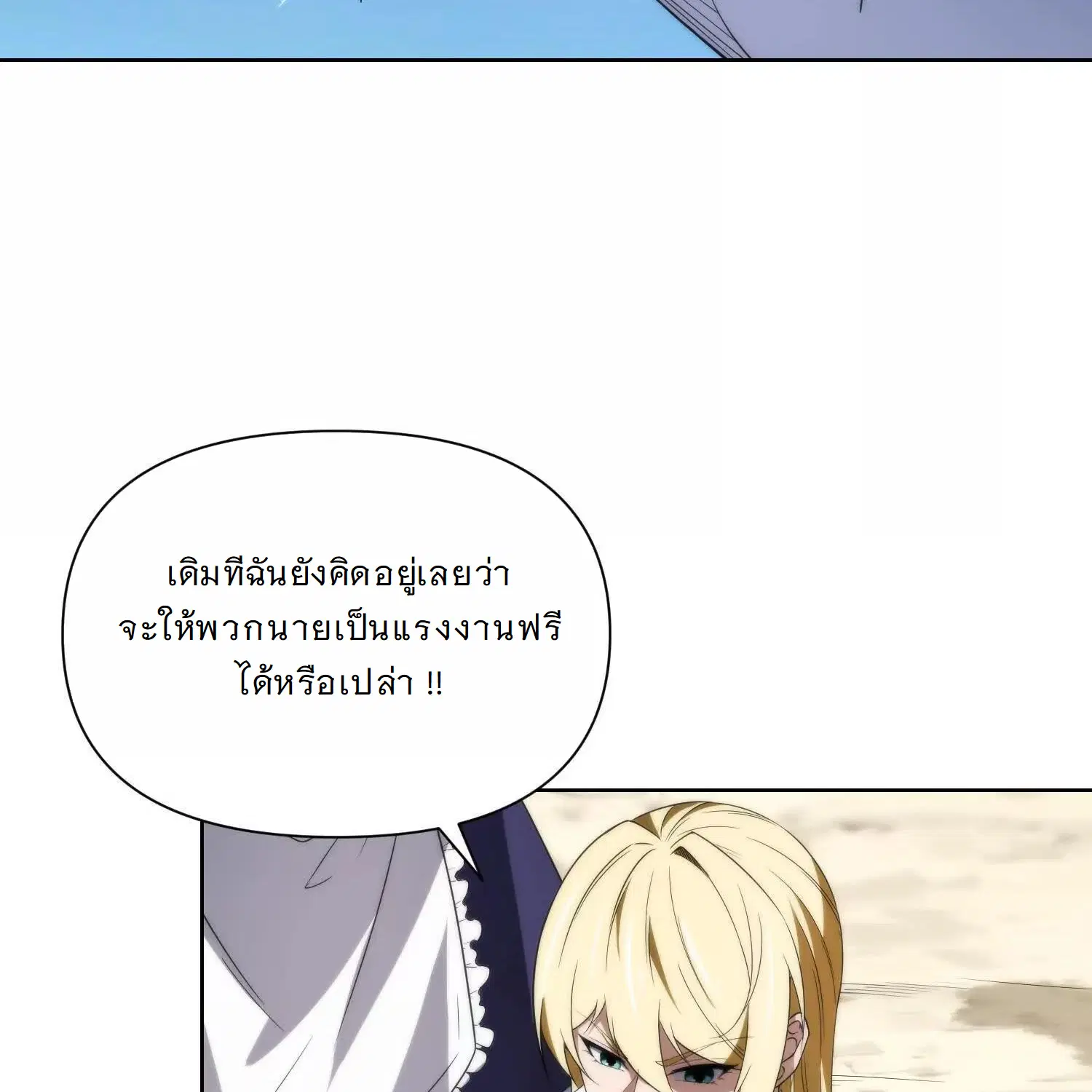 Forging an Industrial Empire in a Magical World – ก่อร่างสร้างจักรวรรดิอุตสาหกรรมในโลกเวทมนตร์ ตอนที่ 16 หน้า 35