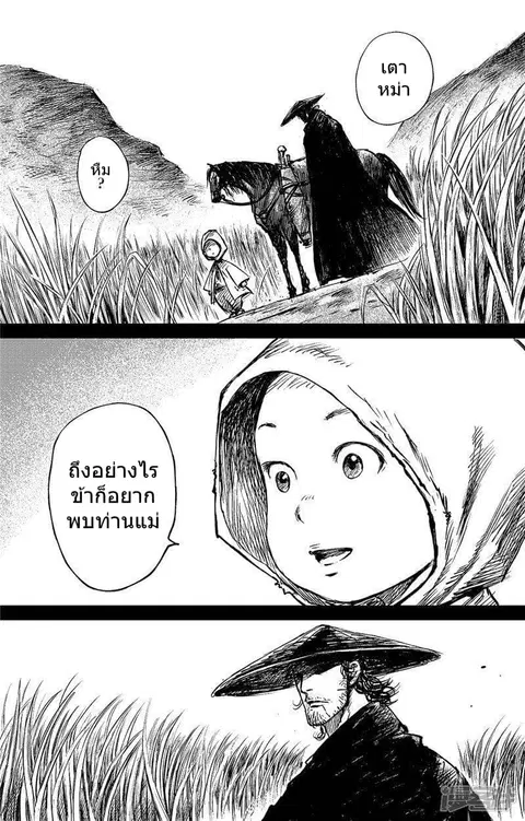 Blades of the Guardians ตอนที่ 91 หน้า 19