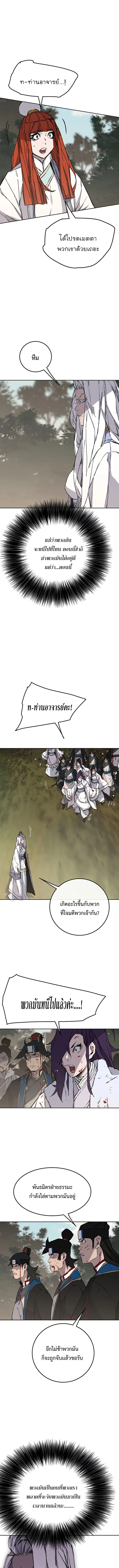 The Undefeatable Swordsman ตอนที่ 92 หน้า 8