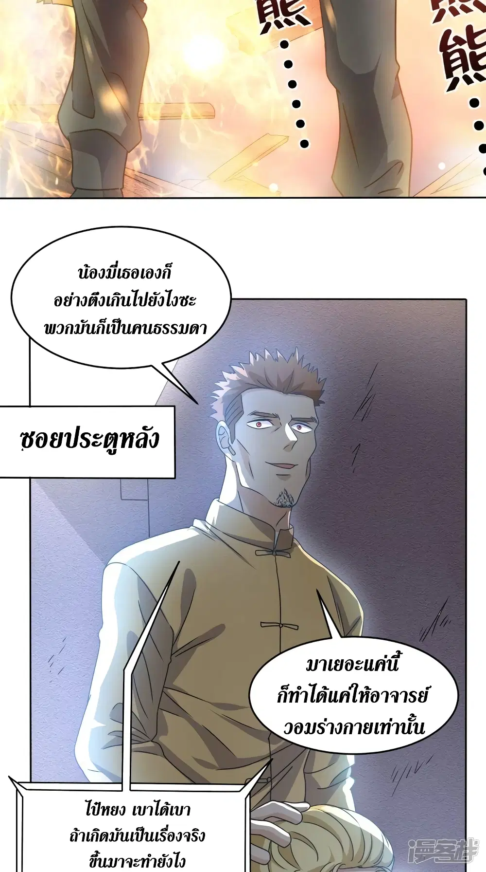 Super Wechat ตอนที่ 98 หน้า 22