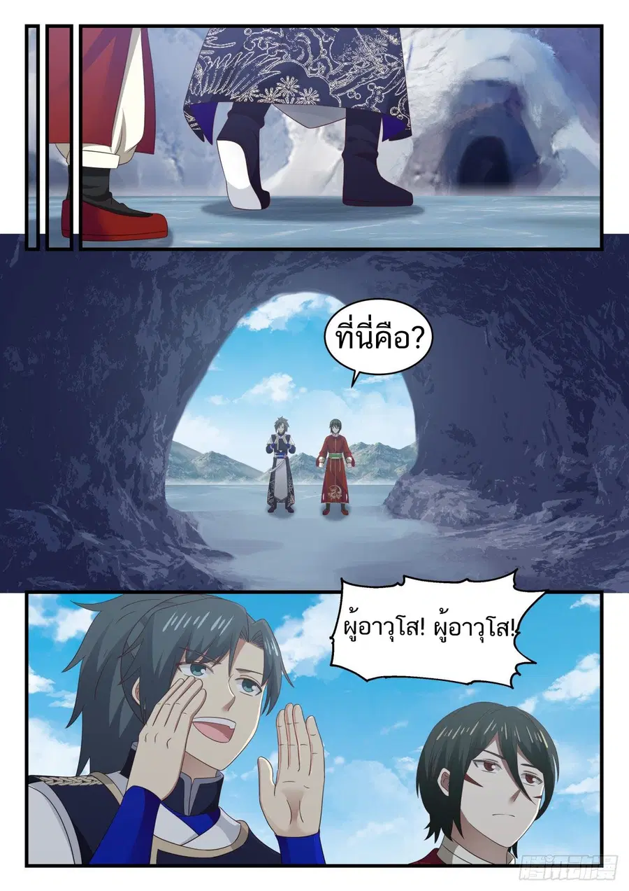 Martial Peak ตอนที่ 736 หน้า 7