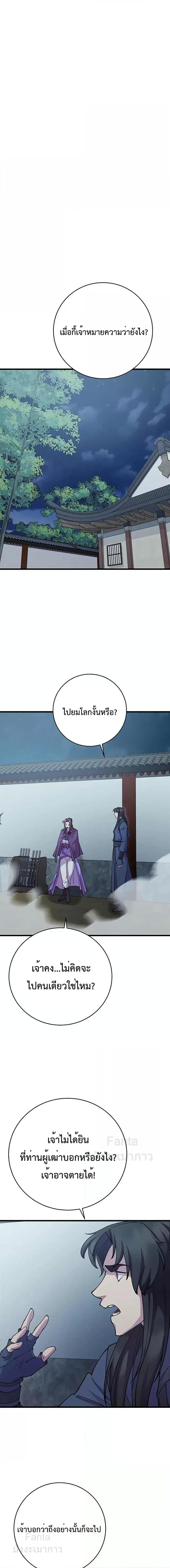 World’s Greatest Senior Disciple ตอนที่ 40 หน้า 12