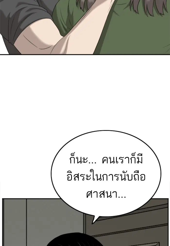 Bad Guy ตอนที่ 122 หน้า 72