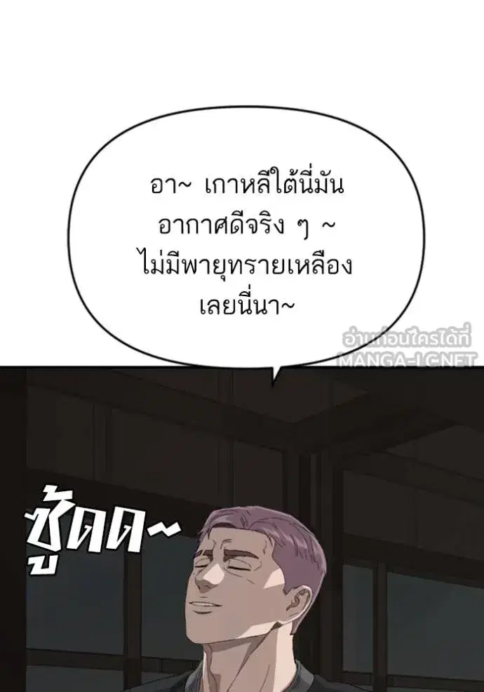Bad Guy ตอนที่ 258 หน้า 47
