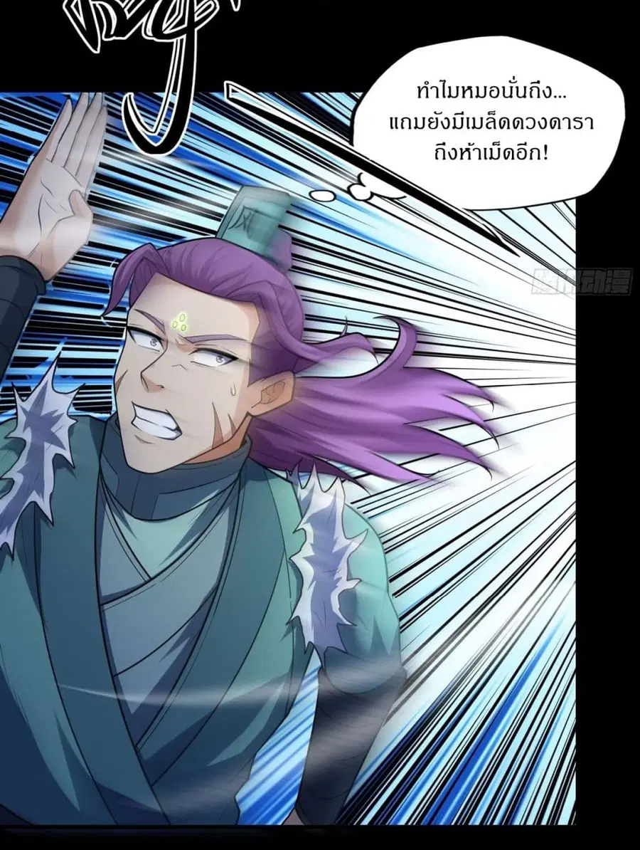 God of Martial Arts ตอนที่ 745 หน้า 17