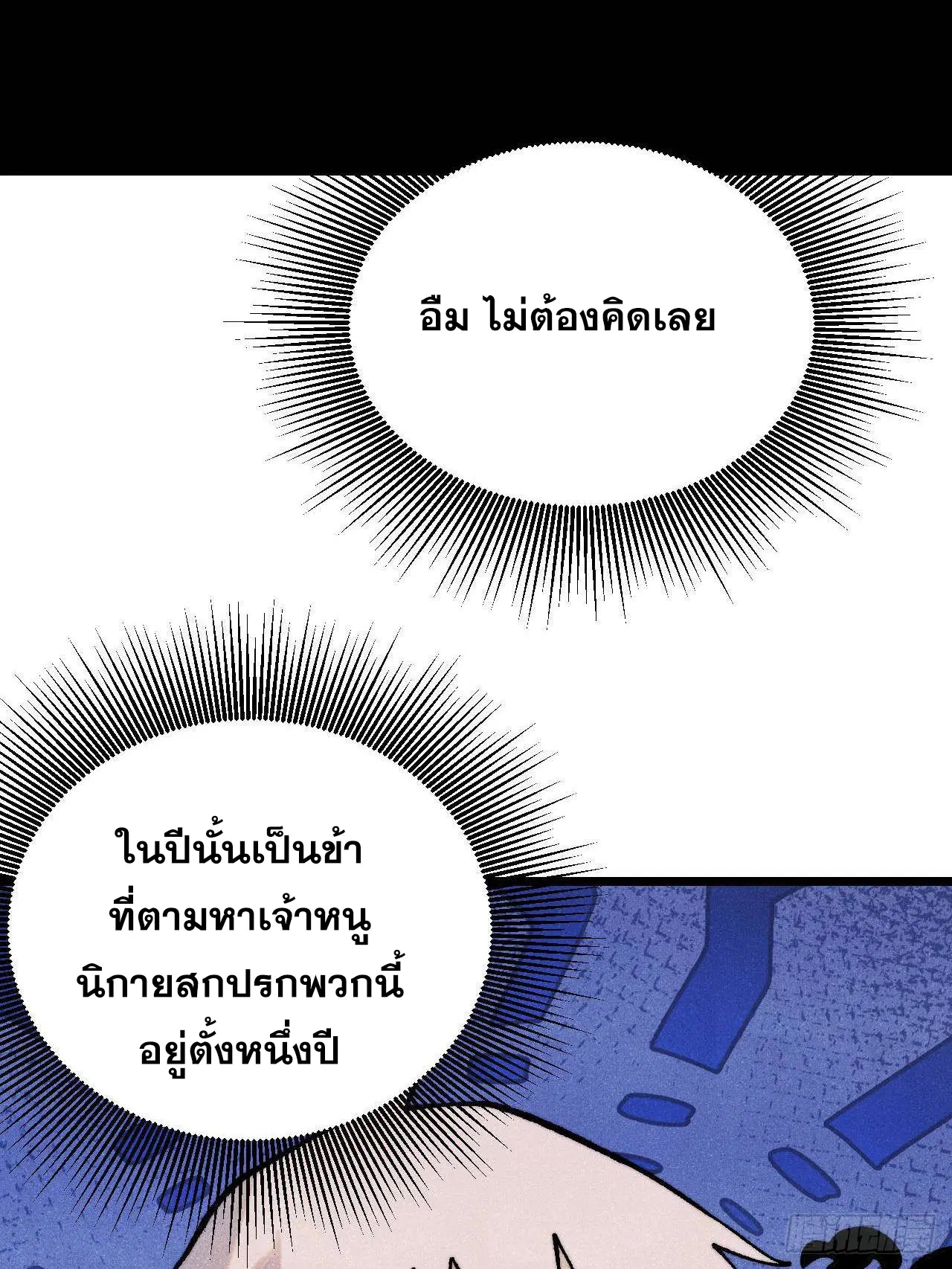 All Hail the Sect Leader ตอนที่ 318 หน้า 69