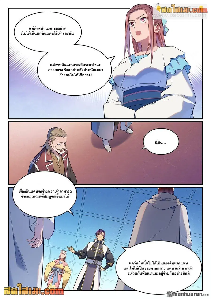 Bailian Chengshen ตอนที่ 1113 หน้า 8