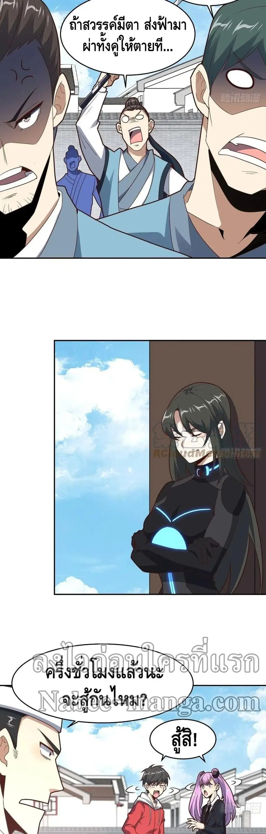 High Energy Strikes ตอนที่ 161 หน้า 4