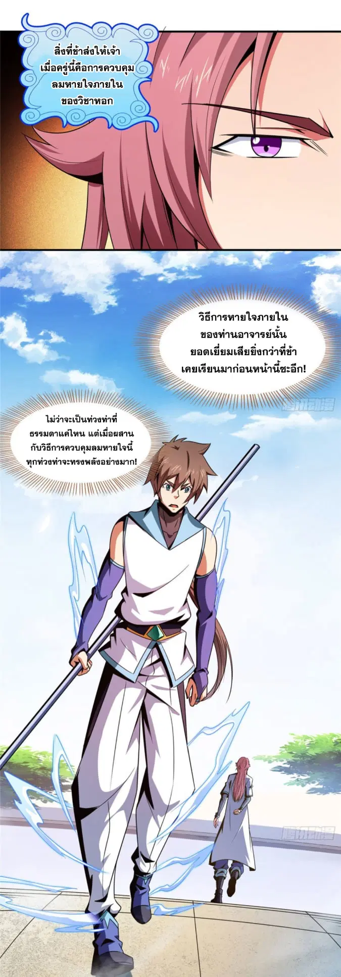 Library to Heaven’s Path ตอนที่ 87 หน้า 27
