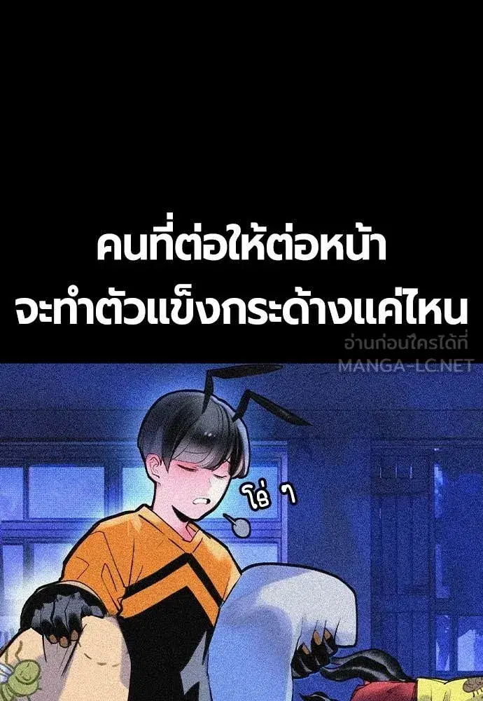 Jungle Juice ตอนที่ 166 หน้า 10