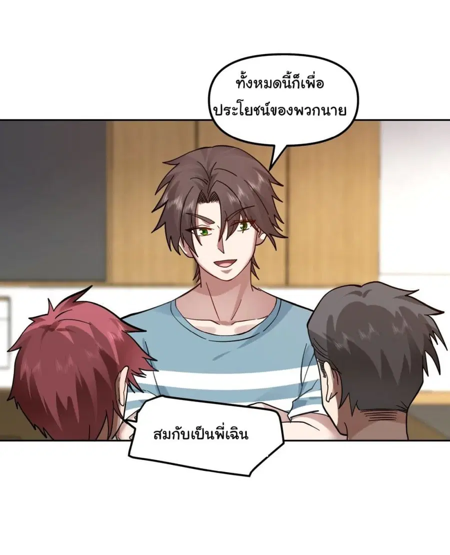 I Really Don’t Want to be Reborn ตอนที่ 24 หน้า 11