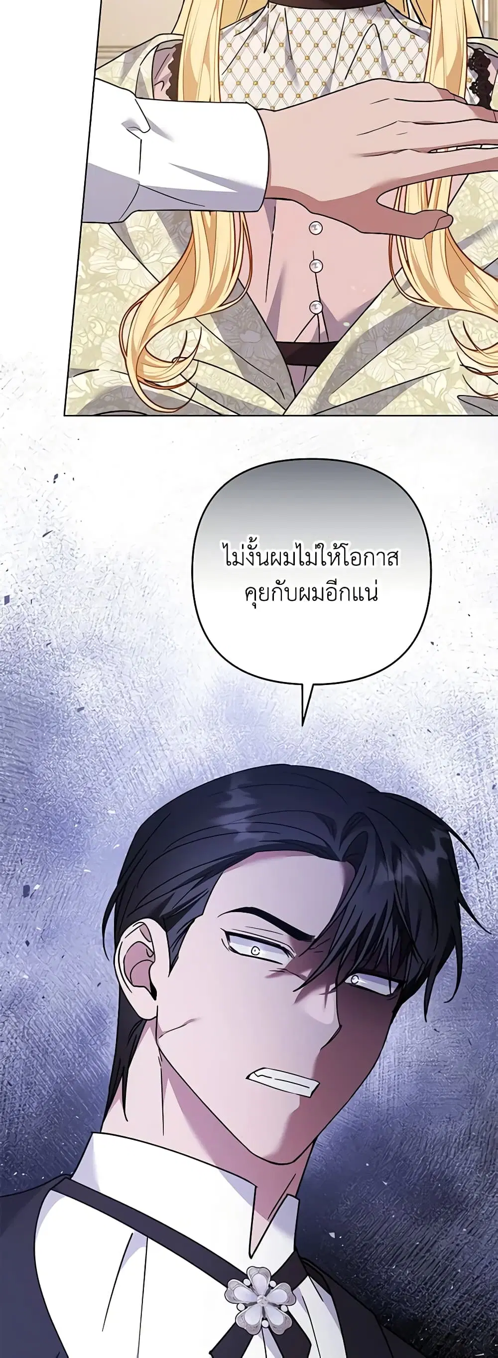 What It Means to Be You ตอนที่ 150 หน้า 37