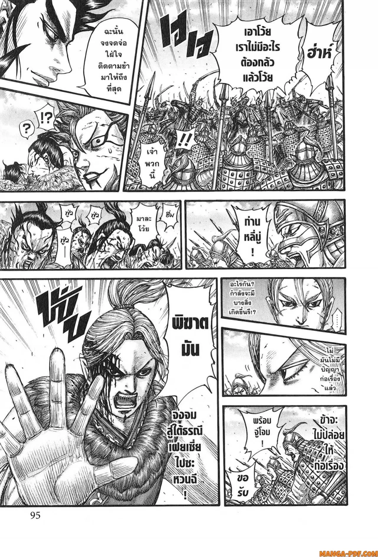 Kingdom ตอนที่ 751 หน้า 11