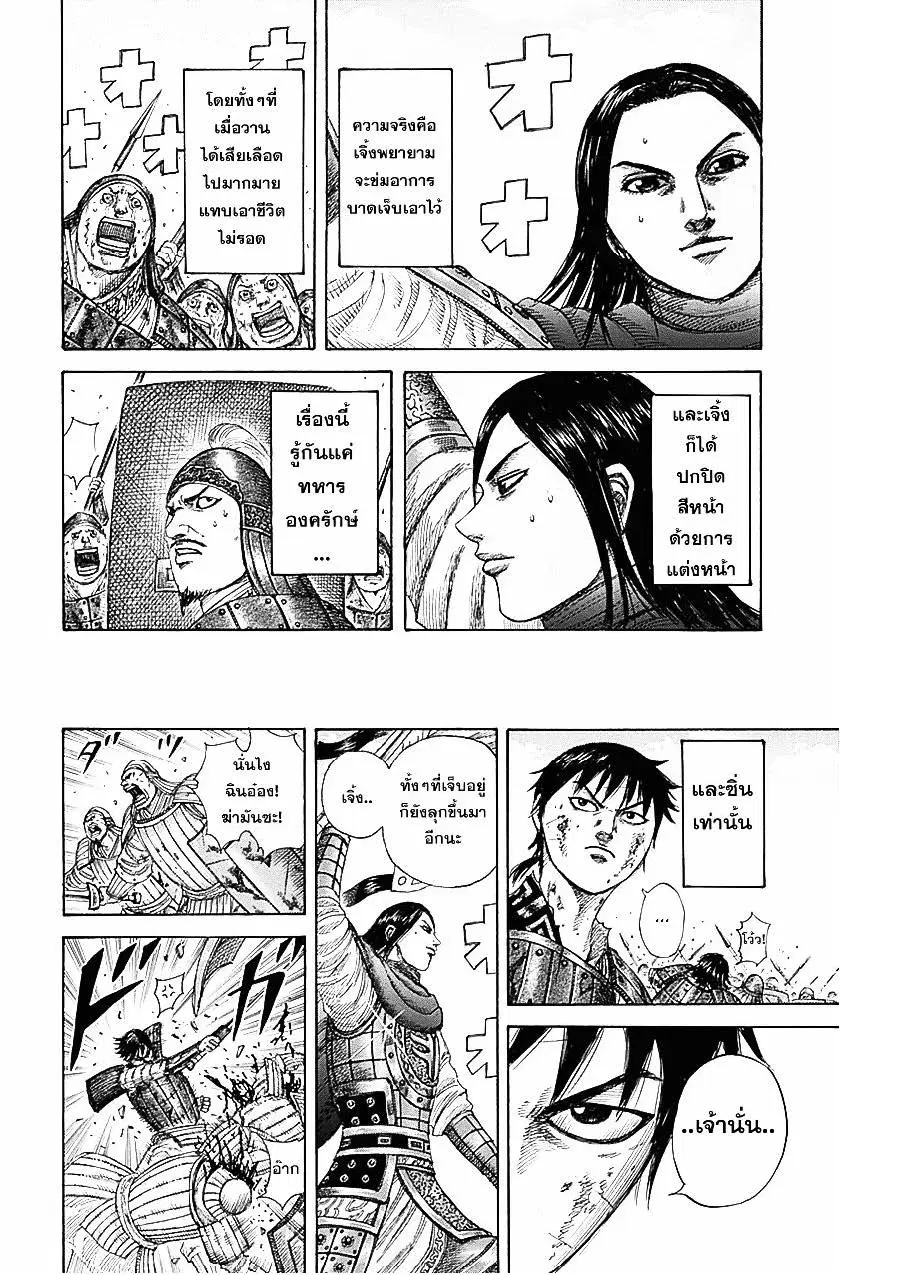 Kingdom ตอนที่ 343 หน้า 13