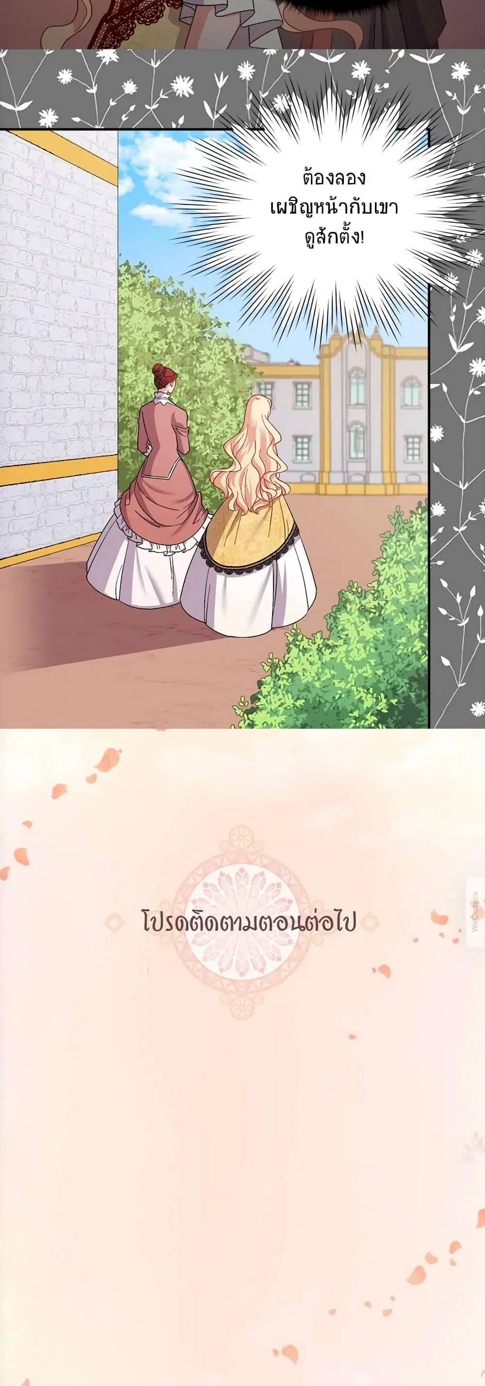 What It Takes to be a Villainess ตอนที่ 66 หน้า 26