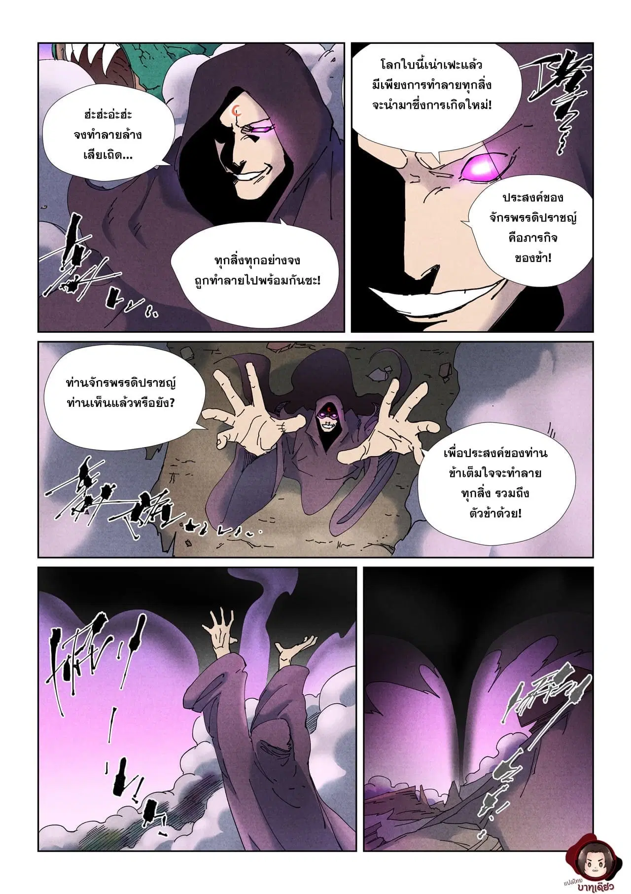 Tales of Demons and Gods ตอนที่ 506 หน้า 7