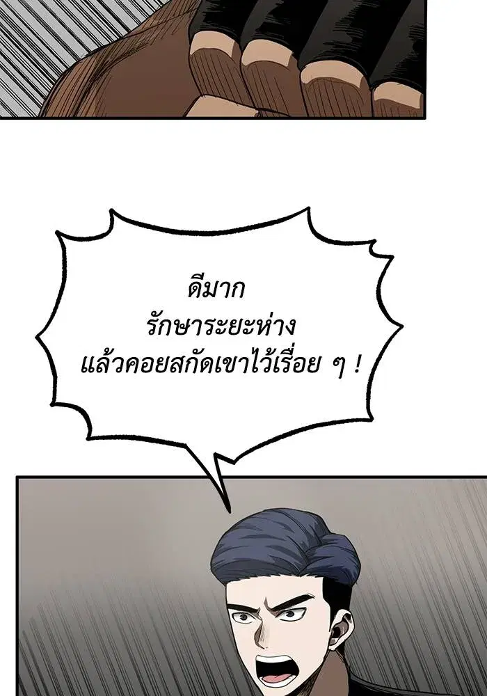 King of the Octagon ตอนที่ 23 หน้า 80