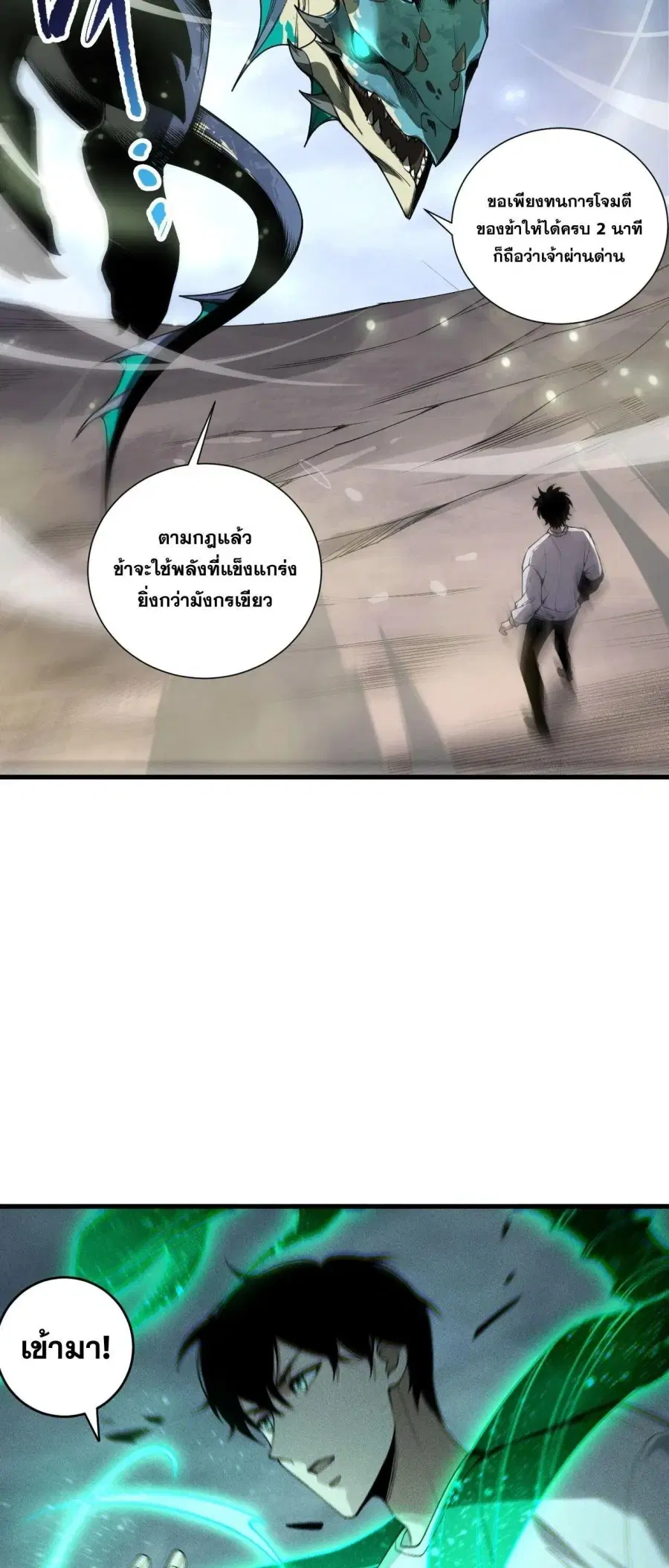 Necromancer King of The Scourge ตอนที่ 257 หน้า 16