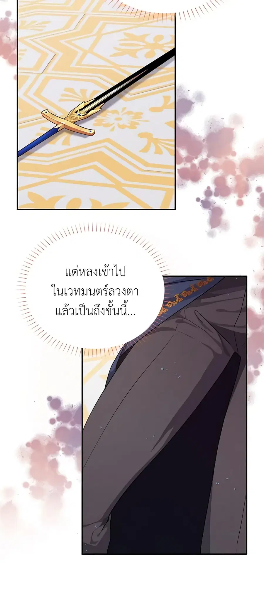 The Soulless Duchess ตอนที่ 43 หน้า 8