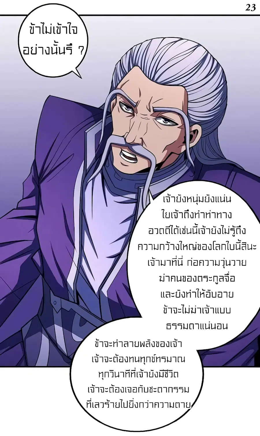 God of Martial Arts ตอนที่ 304 หน้า 5