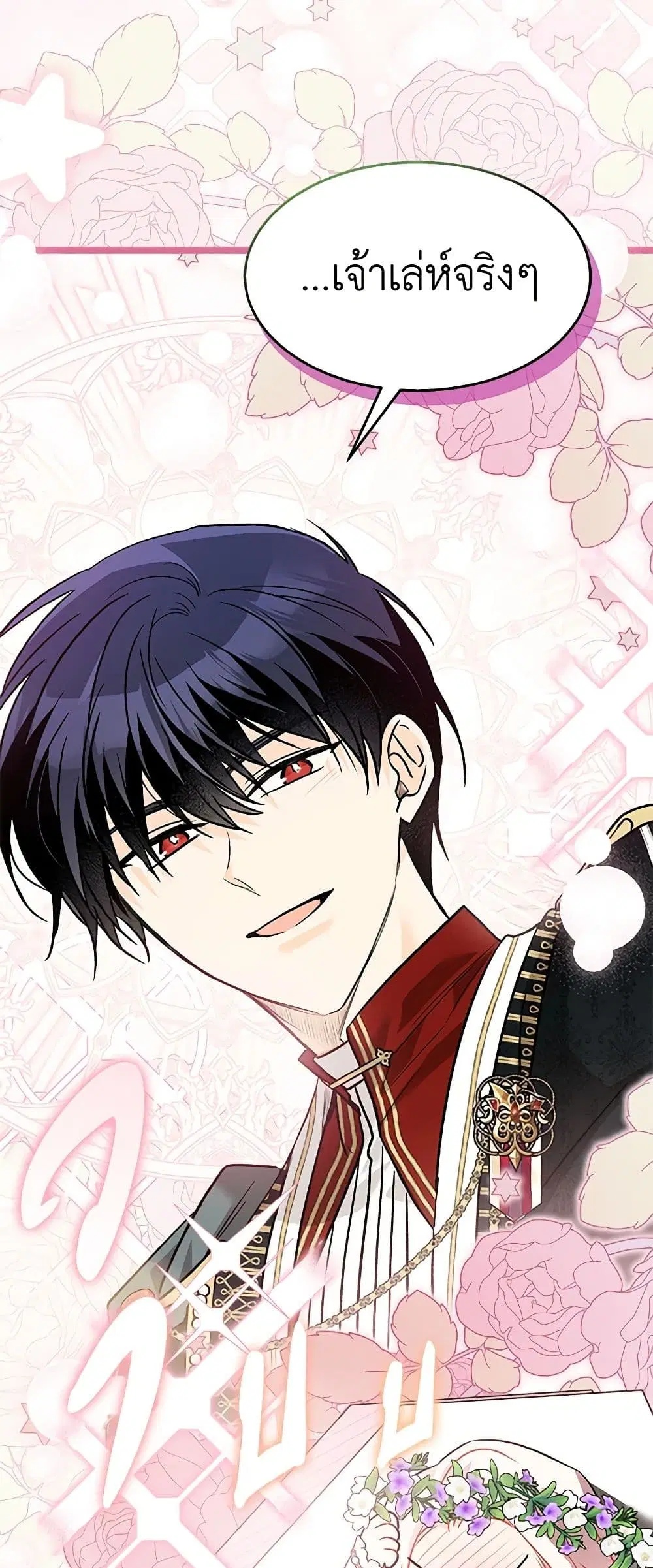 The Symbiotic Relationship Between a Panther and a Rabbit ตอนที่ 110 หน้า 23