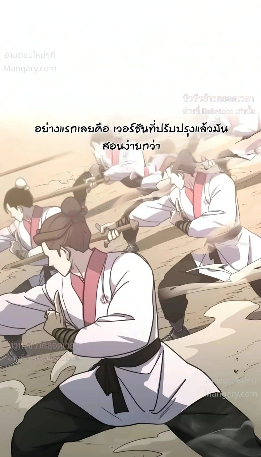 Return of the Mount Hua Sect ตอนที่ 179 หน้า 26