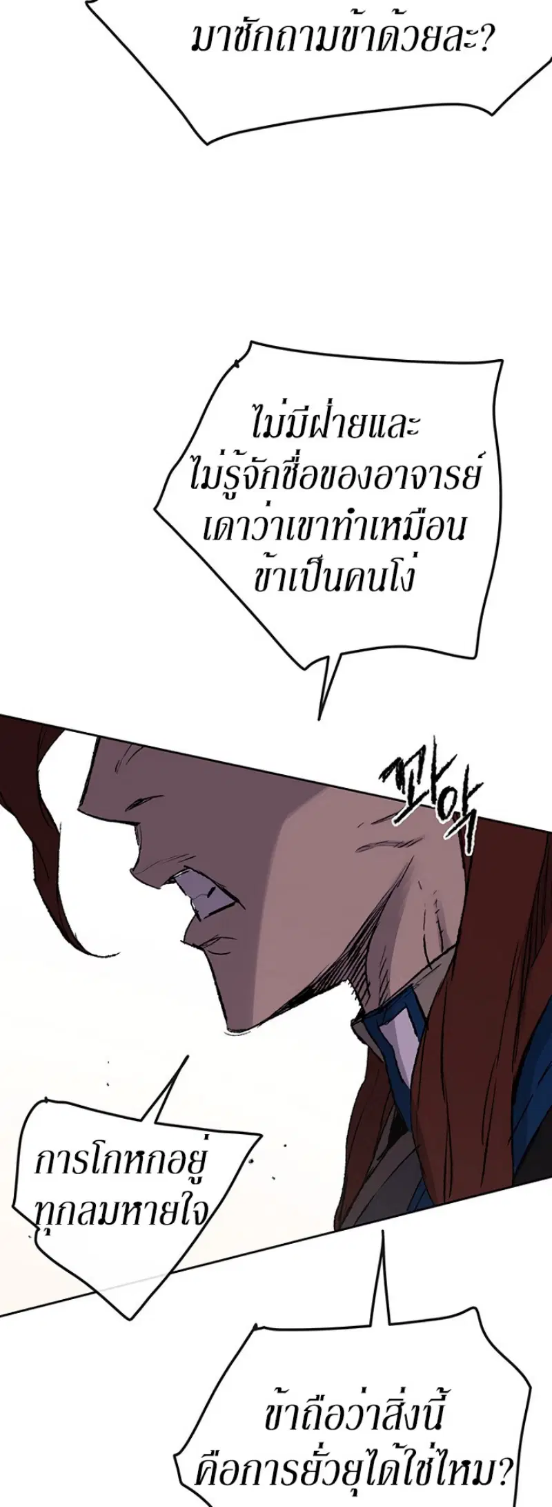 The Undefeatable Swordsman ตอนที่ 36 หน้า 42