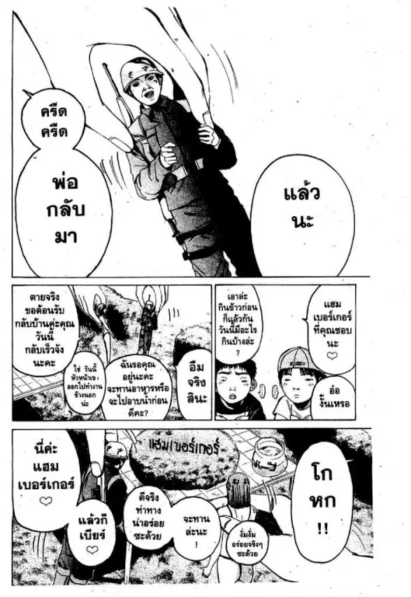 GTO : Great Teacher Onizuka ตอนที่ 32 หน้า 15