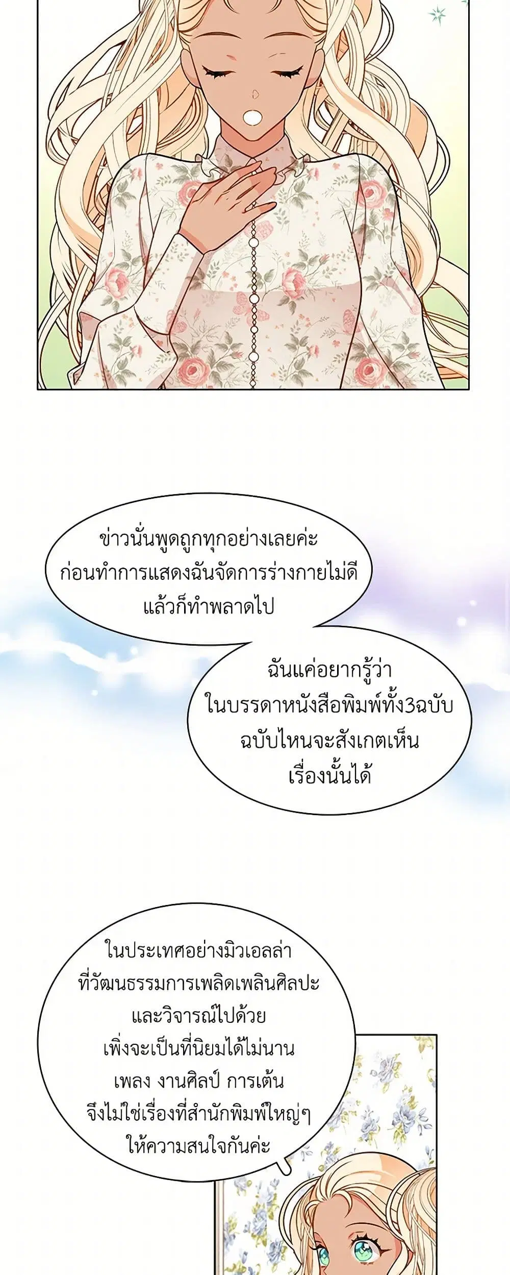 The Detective Of Muiella ตอนที่ 77 หน้า 15