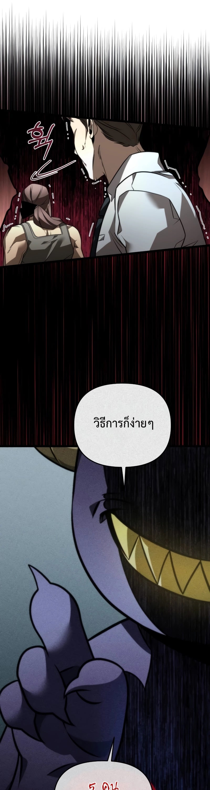 Reincarnator ผู้หวนคืน ตอนที่ 20 หน้า 41